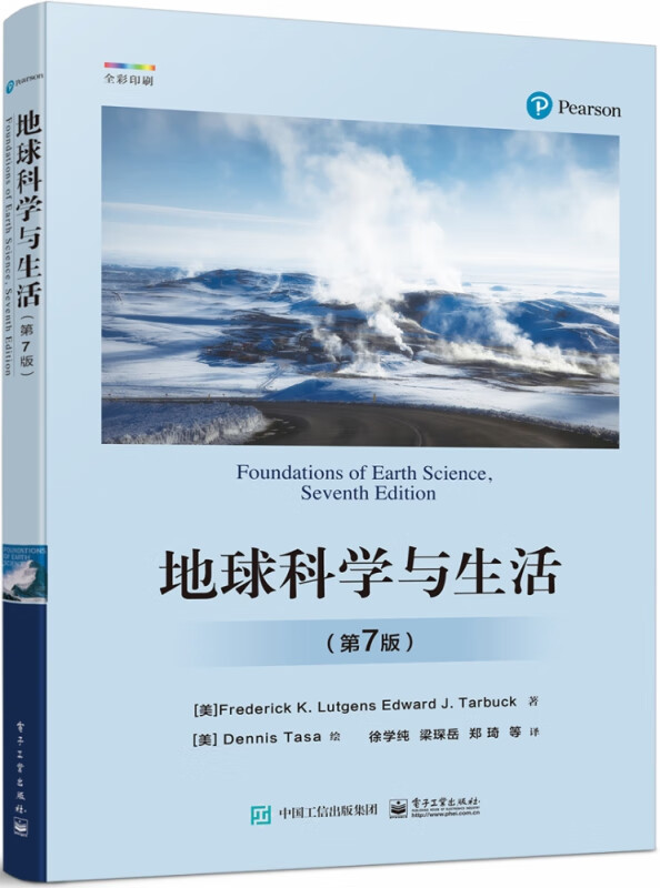 地球科学与生活(第7版)