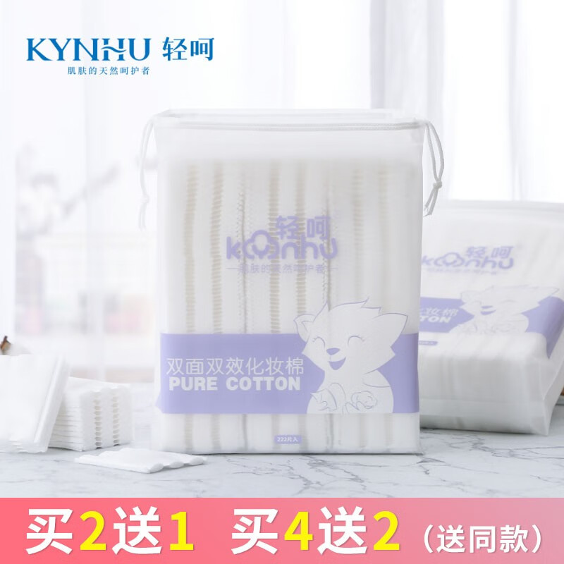 轻呵卸妆棉加厚款化妆棉三层压边双面一次性脸部清洁敷脸棉片 222片 卸妆棉 222片/袋 紫色款 1袋装