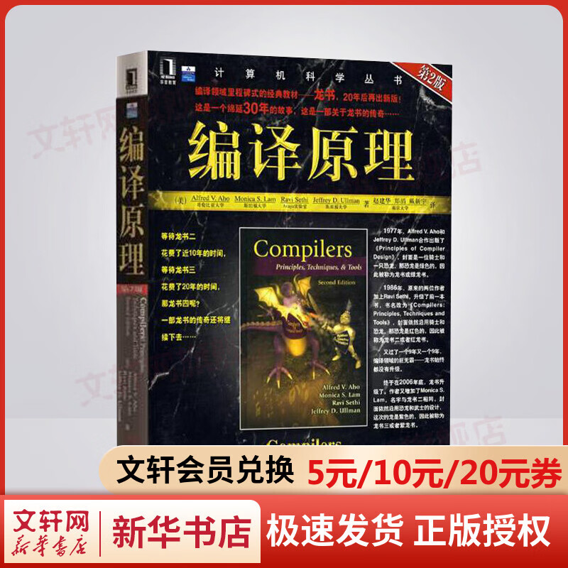 编译原理第2版高性价比高么？