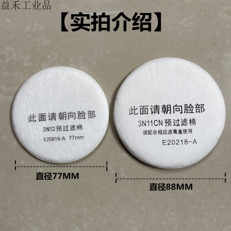 山头林村3200口罩面具cn过滤棉颗粒物粉尘滤纸配防尘喷漆圆形滤芯定制