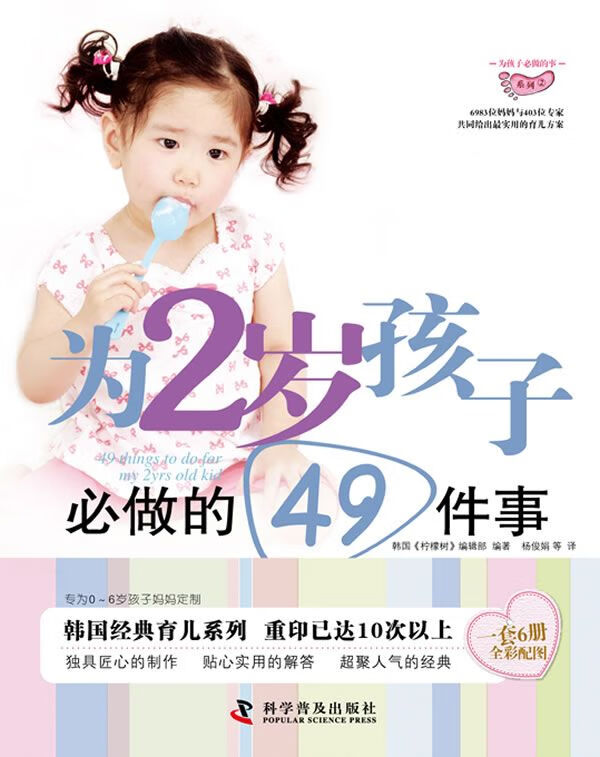 为孩子必做的事系列:为2岁孩子必做的49