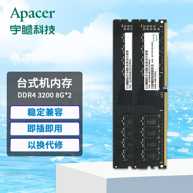 宇瞻（Apacer）DDR4 2666/3200 经典系列  台式机电脑内存 办公游戏电竞 普条 经典 3200 8G*2