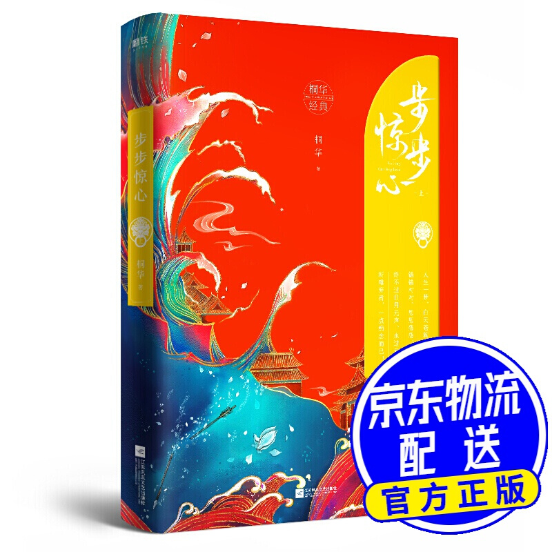 步步惊心.上 红色