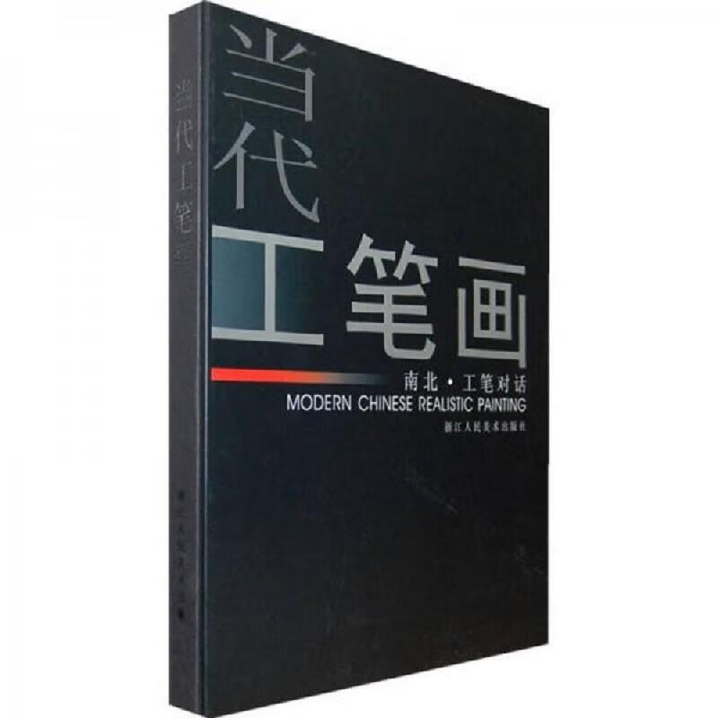 当代工笔画：南北工笔对话