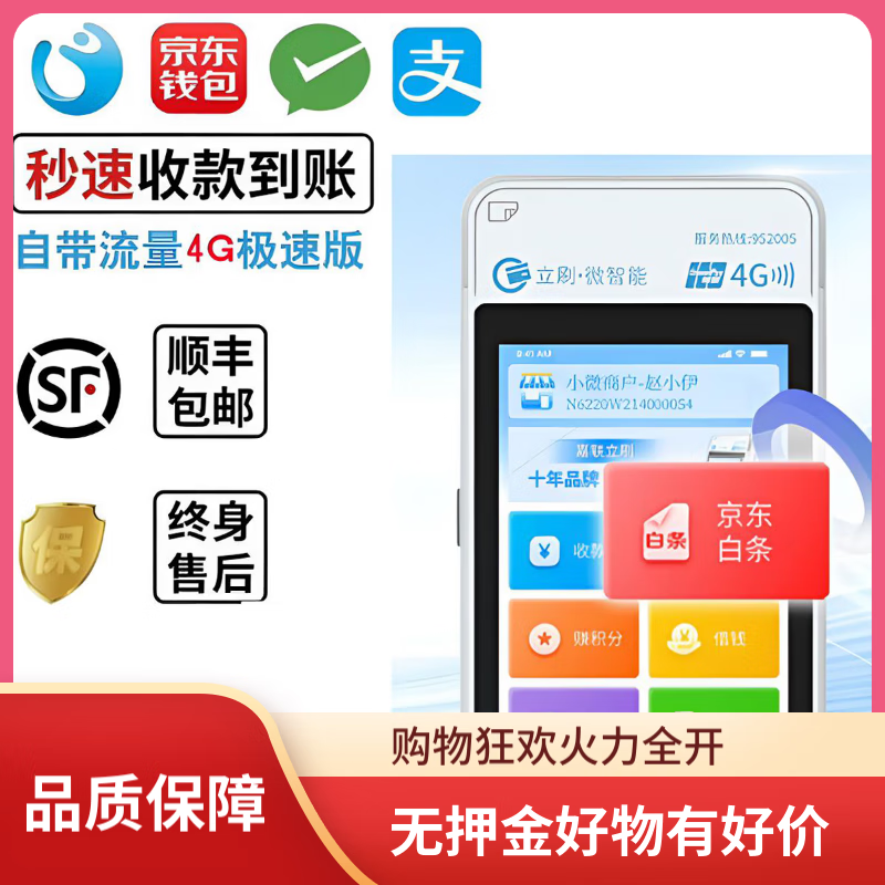 嘉联支付2024新款刷卡机收银机二维码拉卡拉信用卡扫码银联通用消费机个人小微