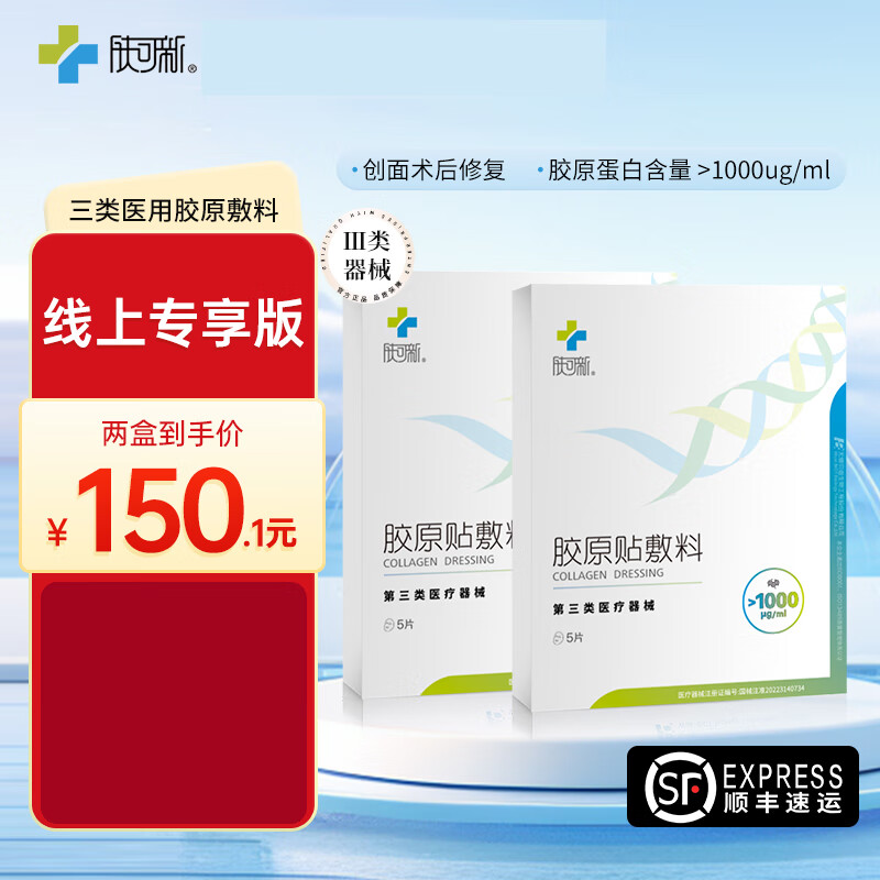 肤可新【1000浓度】三类械字号医用胶原贴敷料激光光子术后创面修复 1000浓度（2盒）新效期