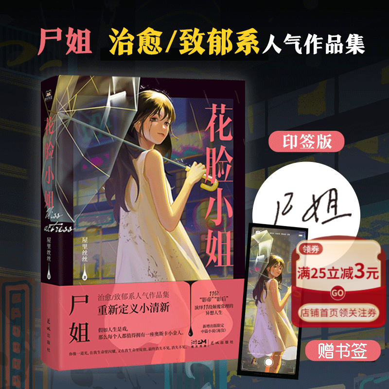 现货 印签版 花脸小姐 尸姐 治愈致郁系