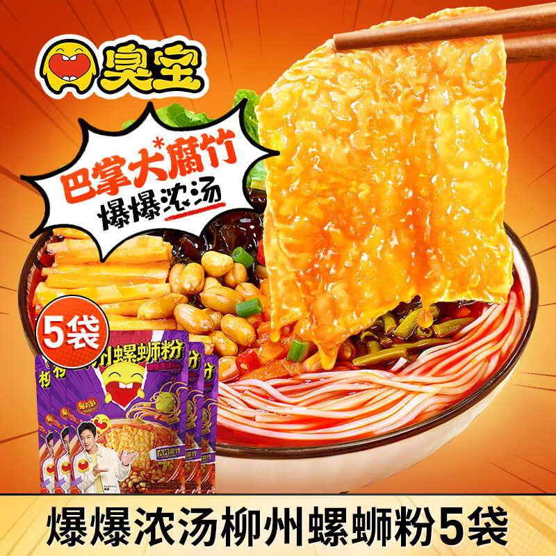 臭宝螺蛳粉（水煮型）爆爆浓汤味广西柳州螺蛳粉腐竹方便速食米粉