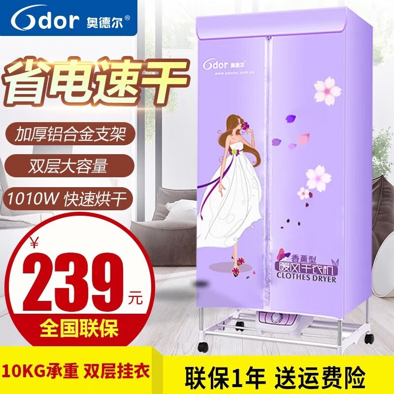 奥德尔(odor)hf-f13干衣机家用双层大容量省电暖风烘衣机烘干机1010w