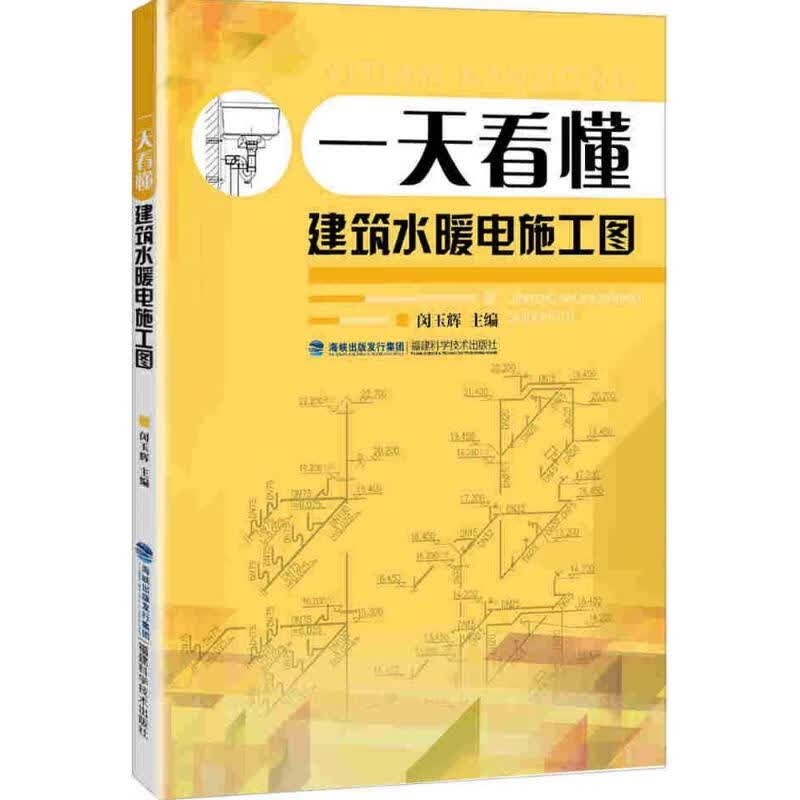 一天看懂建筑水暖电施工图