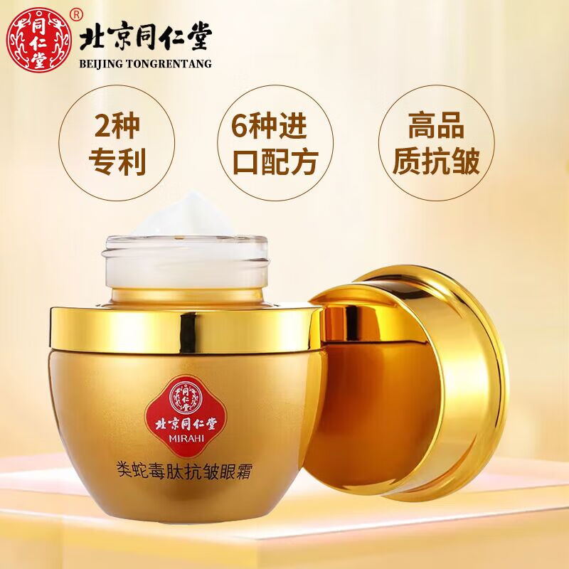 同仁堂（TRT）类蛇毒肽眼霜淡化细纹眼袋黑眼圈脂肪粒提拉紧致滋润补水保湿 30g