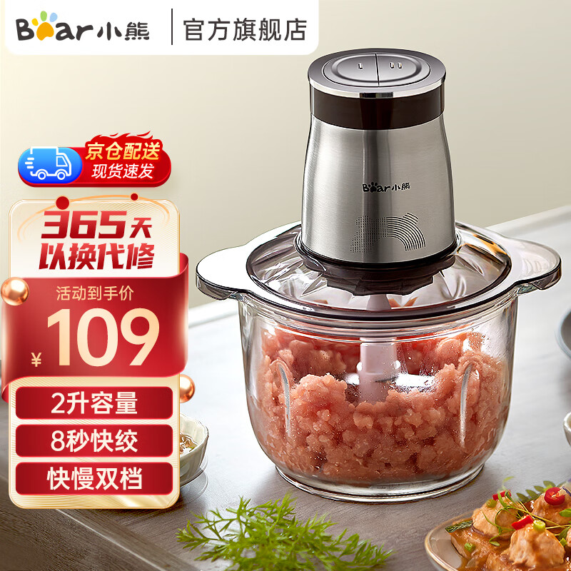 小熊（Bear） 绞肉机家用 绞馅机 碎肉机 电动多功能料理搅拌打肉饺子肉馅蒜蓉机 2L QSJ-C03T5