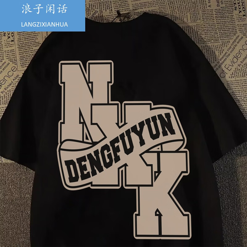 浪子闲话美式hiphop短袖男横幅字母重磅t恤女国潮高街复古夏季半袖