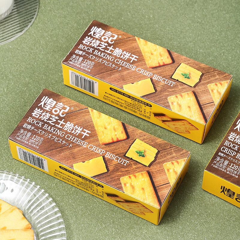 煌记岩烧芝士薄脆饼干咸味黑金芝士酥脆休闲小零食孕妇办公室小吃解馋 芝士脆120g*1盒