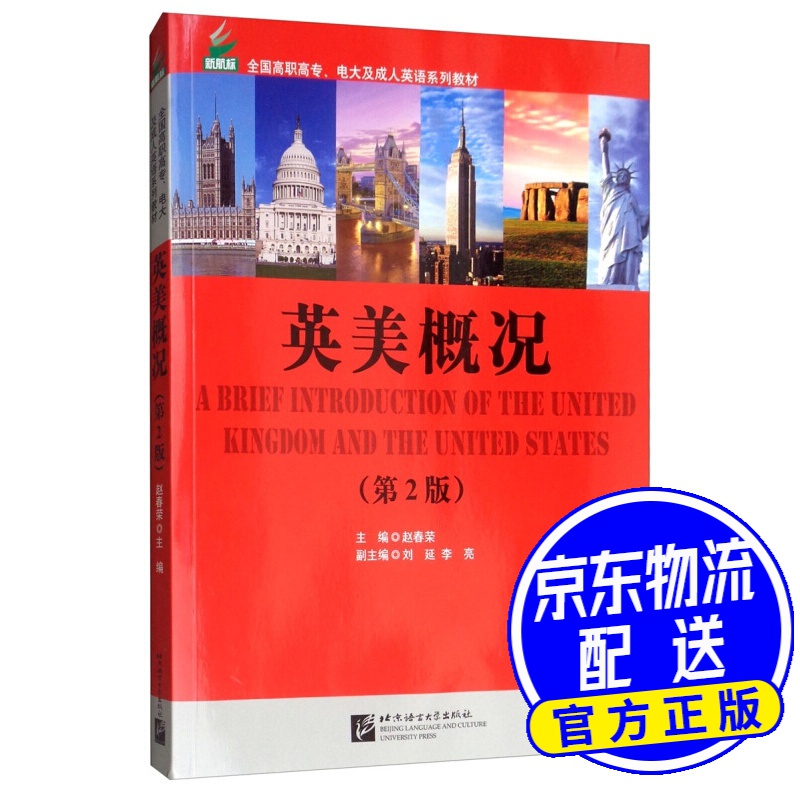 英美概况(第2版)