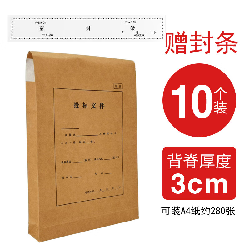 喜得用 投标文件标书密封袋档案招标文件袋a4招投标资料袋牛皮纸专用