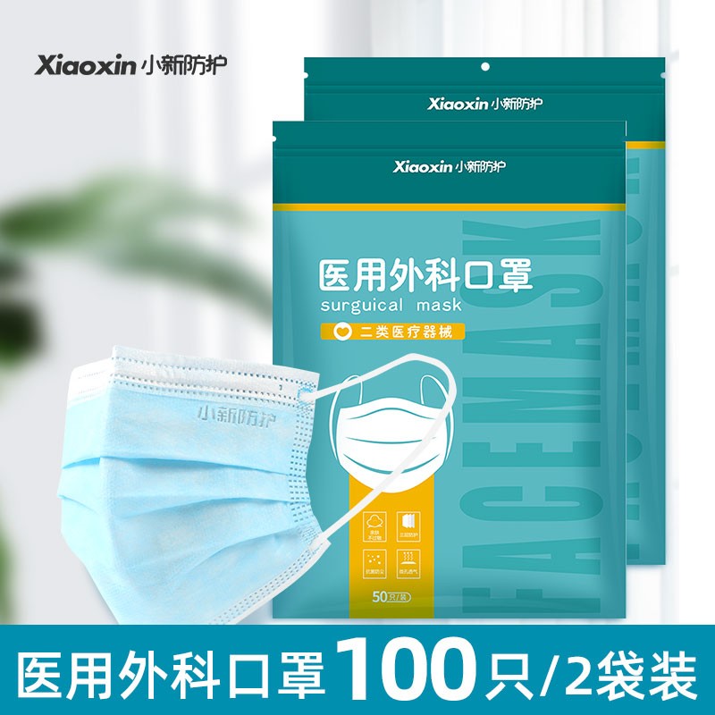 小新防护一次性外科医用口罩价格趋势稳定,多重防护让您安心出行
