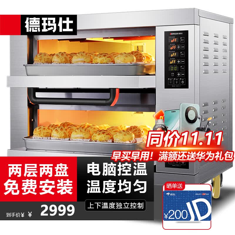 德玛仕（DEMASHI）大型烘焙烤箱商用 烤鸡烤鸡翅披萨面包蛋糕地瓜烧饼商用电烤箱 两层两盘（220V电压） 属于什么档次？