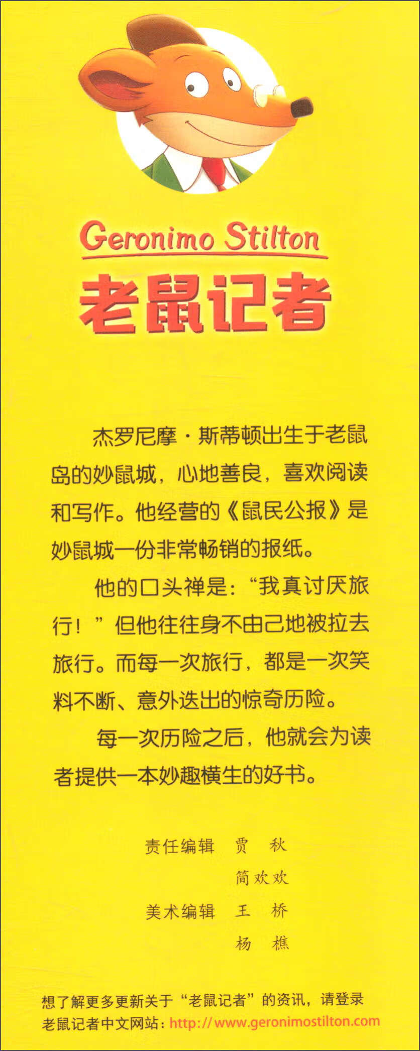 老鼠记者全球版（1-40 套装共40本）详情图