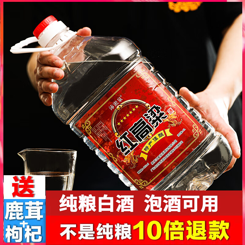 沛淞泉高粱酒东北小烧散装纯粮食酒老高度泡药酒专用桶装白酒10斤清香型 50度 5L 1桶 3年粮食原浆【自饮泡酒皆宜】