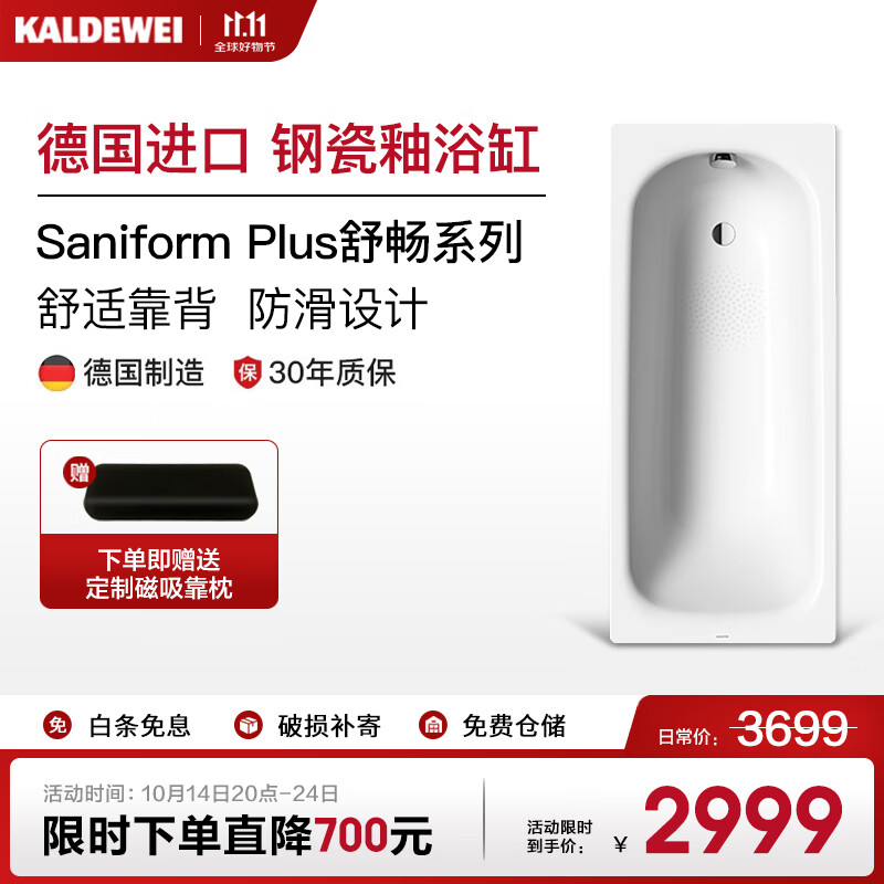 卡德维（Kaldewei） 德国进口钢瓷釉浴缸嵌入式家用成人