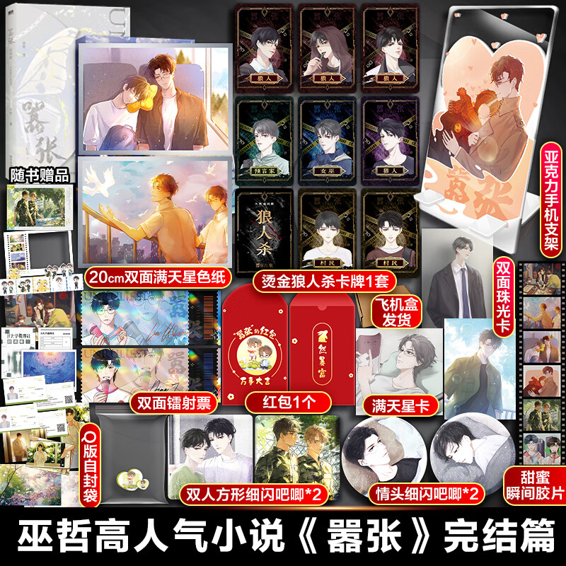 【定制版】嚣张2完结篇 巫哲小说实体书轻狂解药撒野 图书