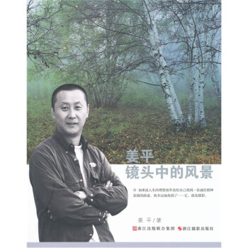 姜平镜头中的风景 姜平