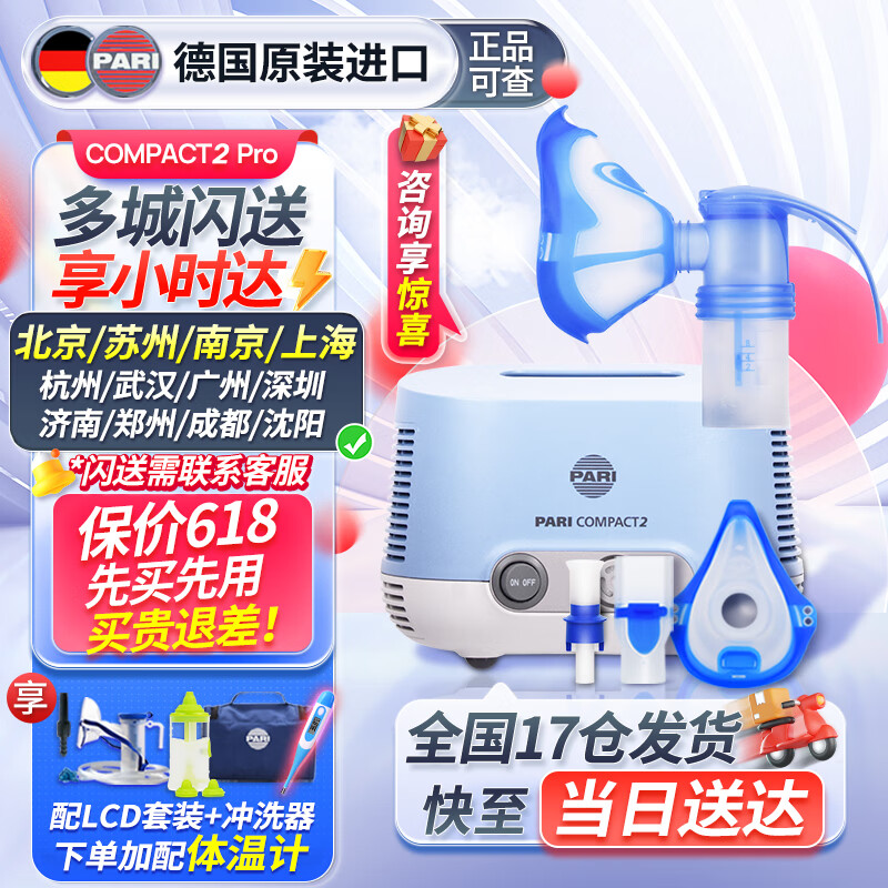 德国pari帕瑞儿童雾化器原装进口雾化机COMPACT2家用婴儿医用压缩式吸入机 COMPACT2 Pro蓝芯杯+成人和儿童面罩