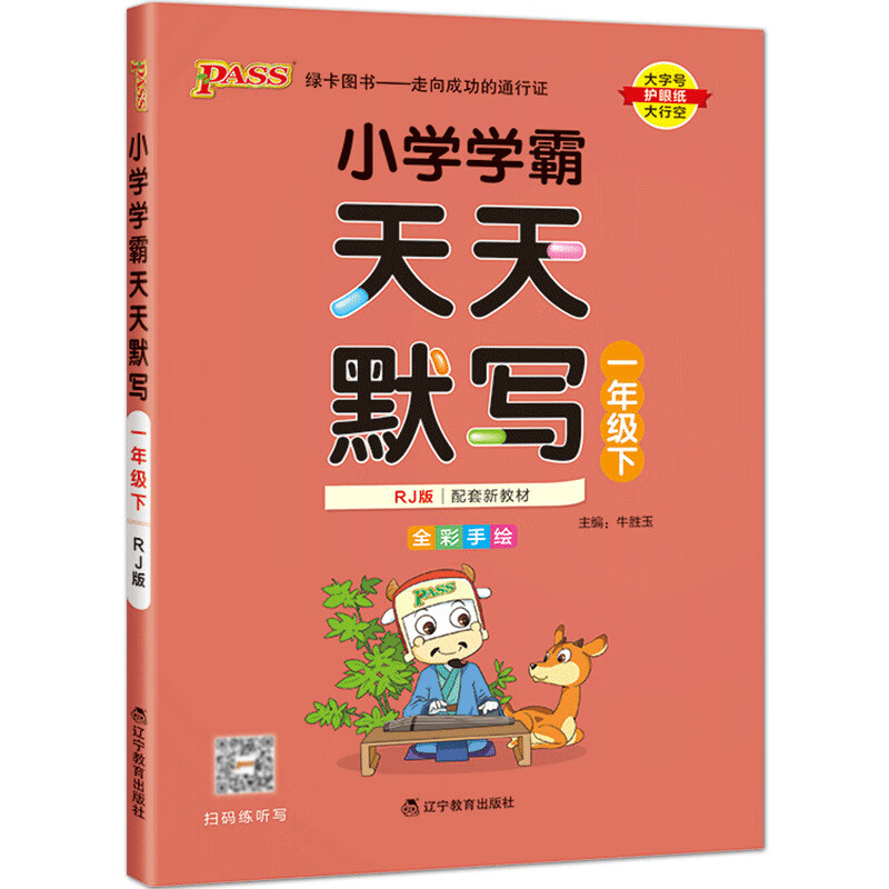 小学学霸天天默写一年级天天计算二年级三四