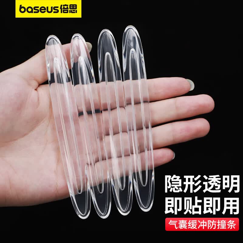 倍思(Baseus) 汽车车门防撞条车身后视镜保险杠气囊缓冲隐形4条装车型通用怎么看?
