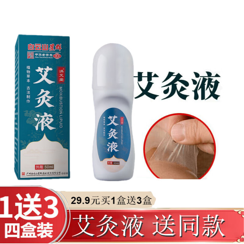 洪艾堂无烟艾灸液冷敷凝胶，缓解颈椎、肩周炎和腰椎病痛