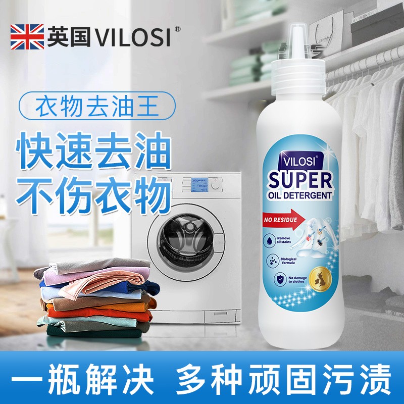 英国vilosi衣物去油王150ml 去污王清洁剂 油迹老油斑顽固污渍干洗剂 衣领净 辣椒火锅油除油王