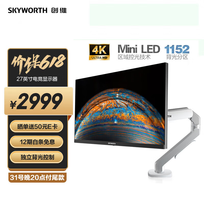 创维 D60U PRO Mini LED 显示器开卖：4K HDR1000 + 万向悬停支架，2999 元