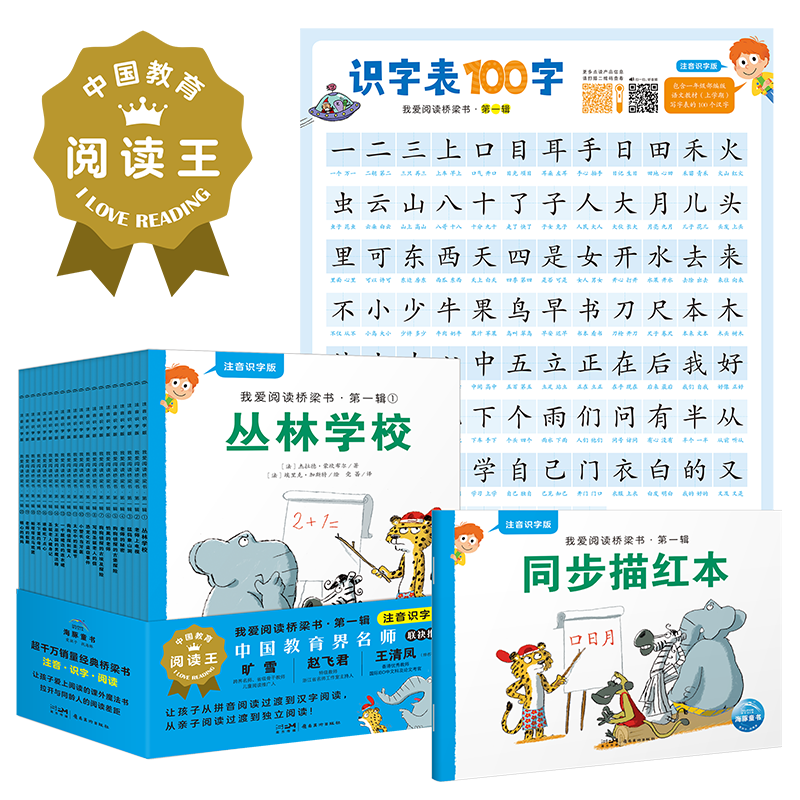 我爱阅读桥梁书蓝色黄色红色系列丛书全90册幼小衔接及一二年级孩子寒暑假5-9岁儿童分级阅读课外读物 注音识字版（第1辑）：全20册（5-7岁）