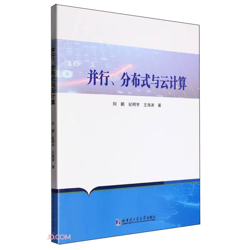 并行分布式与云计算