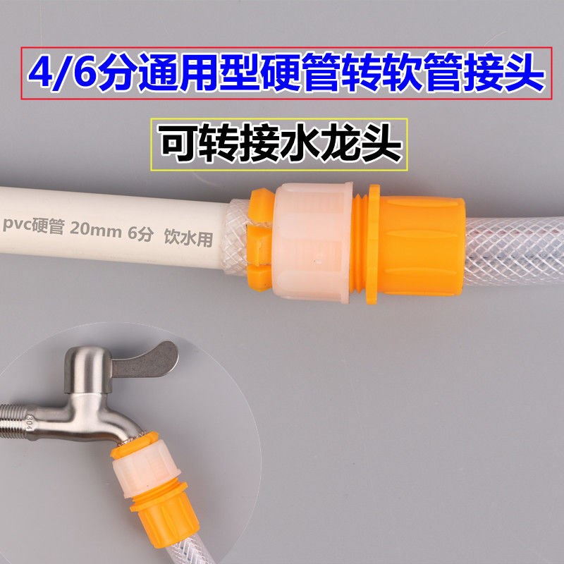 软水管对接头水管接头对接软管接硬管家用浇菜浇花洗车水管接头龙头延长管 硬管转软管(4/6分通用)数量：1 个装怎么样,好用不?