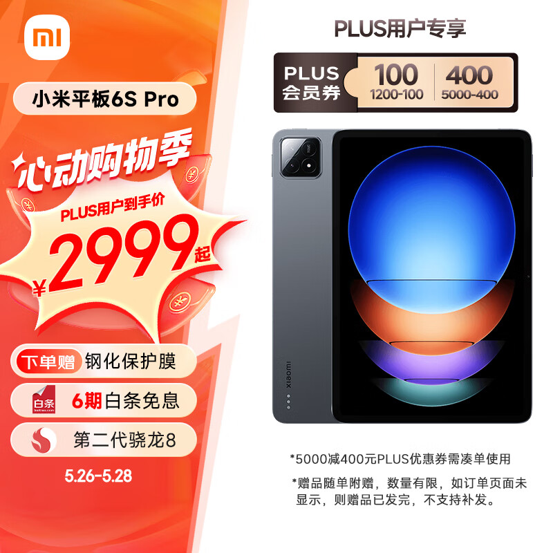 Xiaomi 小米 Pad 6S Pro 12.4英寸 Android 平板电脑（3k、骁龙8 Gen2、8GB、256GB、WLAN版、黑色）