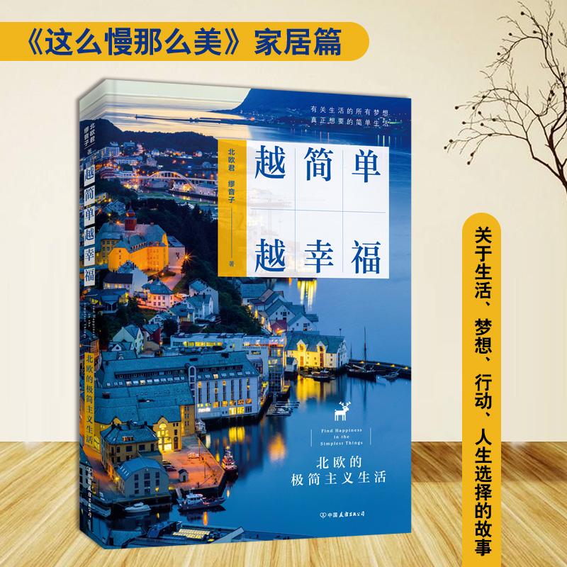 日月图书 越简单越幸福