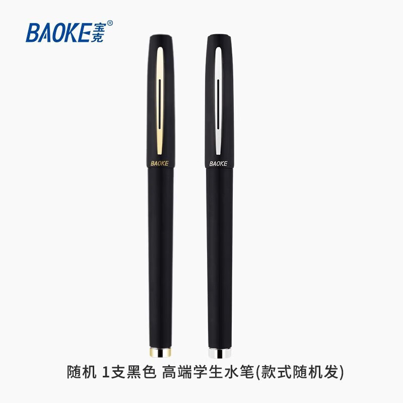 宝克（BAOKE） 中性笔 0.5mm黑色商务办公水笔 学生写字笔 办公用品文具 随机 1支黑色 高端水笔(款式随机发)