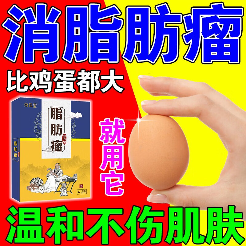 脂肪瘤去除膏3天消专消36种皮下多发性脂去除神器专用贴 单盒体验装