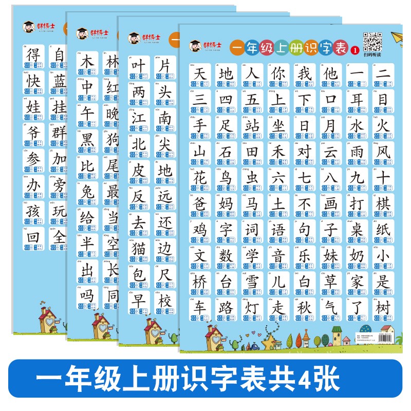 识字生字挂图学前班儿童幼儿园大中小班3岁6岁启蒙学习认字组词偏旁
