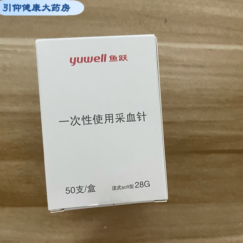 鱼跃580/590血糖测试仪家用高精准试纸条测血糖的仪 采血针一盒