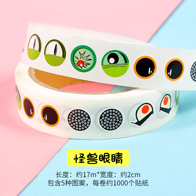 动物眼睛贴纸 diy活动眼珠 幼儿园儿童手工制作美工区材料玩具背胶