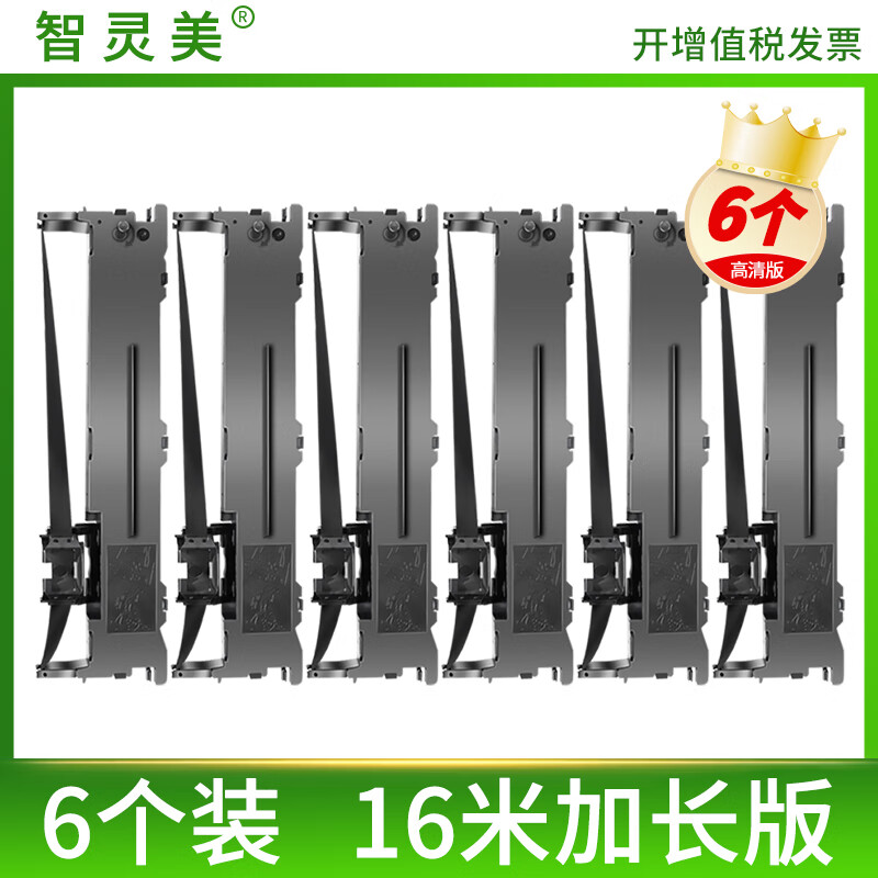 智灵美适用爱普生LQ630K色带架LQ635K/KII LQ730K LQ735K 610K 615K 601K 80KF发票票据针式打印机色带芯 【6个装】16米加长版色带架 Epson针式打印机色