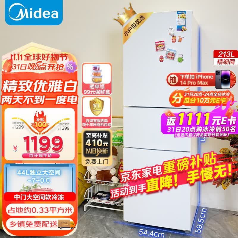 美的（Midea）精致存储三门三温区白色租房家用小冰箱三开门大容量中门软冷冻节能省电低音MR-223TE 以旧换新属于什么档次？