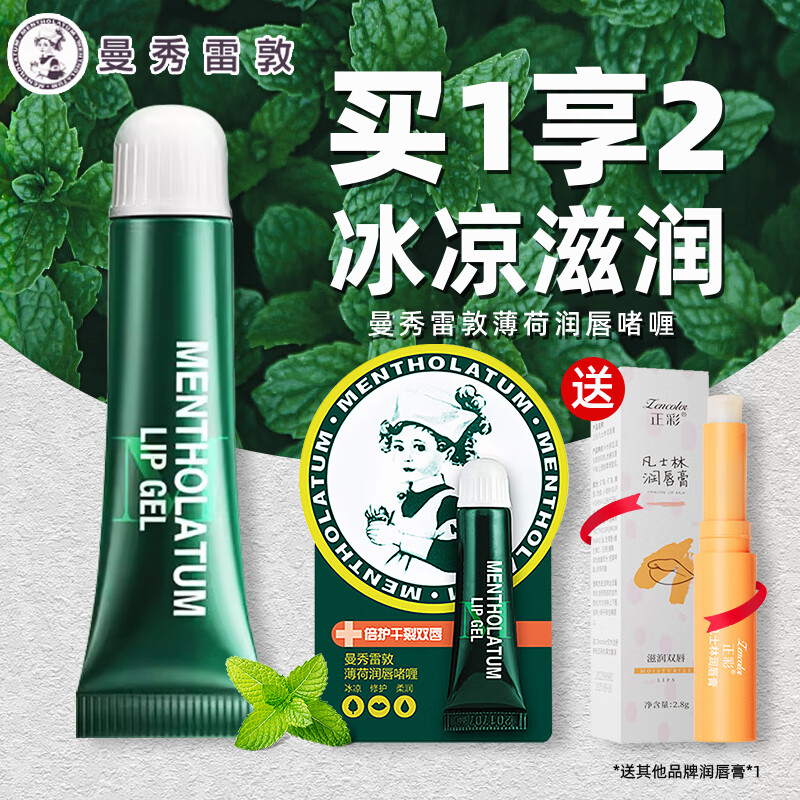 曼秀雷敦润唇膏薄荷男女士保湿补水防干裂滋润去死皮不油腻学生唇油 薄荷啫喱8g
