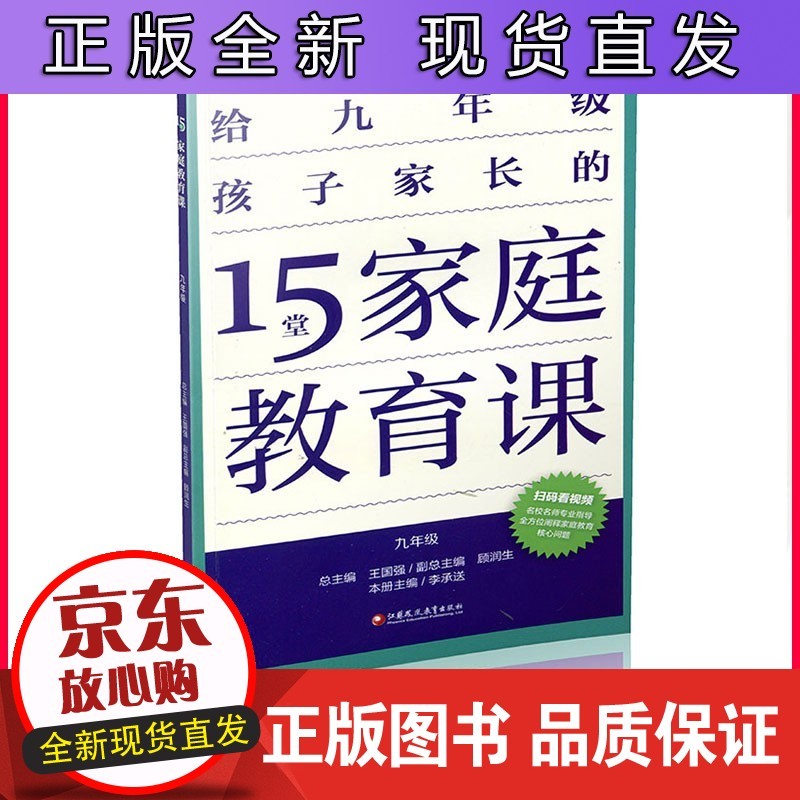 15堂家庭教育课 九年级 9年级孩子心理