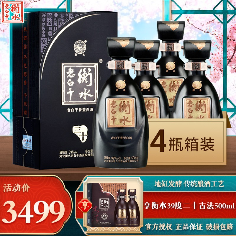 醉仙网 衡水老白干 古法30 老白干香型 39度 白酒礼盒装 500ml*4瓶