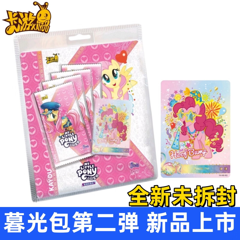 卡游小马宝莉卡片五元包彩虹包整盒友谊永恒卡辉月包奇萌派礼盒收藏卡