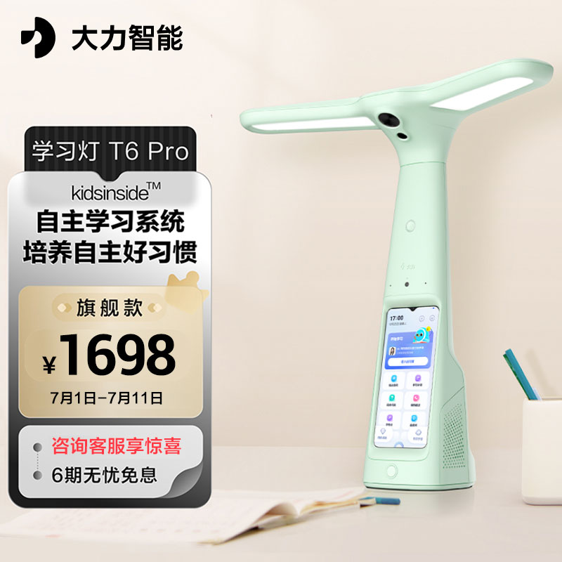 评测实情大力智能T6Pro智能学习灯透漏解密？买过的讨论下